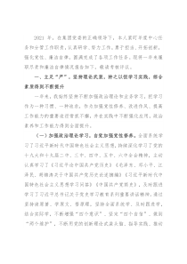 领导干部个人2021年度述职述廉报告