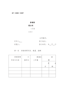 修缮修理合同