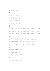 精彩写作提纲31例
