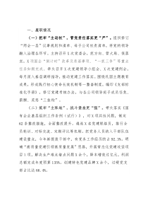 2021年度集团公司党委书记抓基层党建工作述职报告
