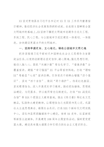 交流发言：奋力书写新时代精神文明建设的“XX答卷”