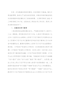 市粮食和物资储备局机关党委关于2022年第三季度基层党建工作实情况的报告