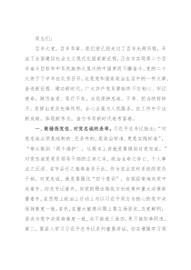 党课：展先锋模范风采 做合格党员表率 书写新时代赶考答卷
