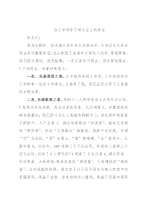 在X市领导干部大会上的讲话