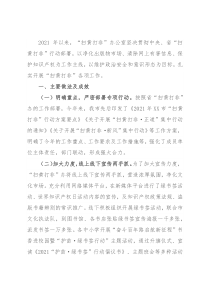 2021年“扫黄打非”工作总结