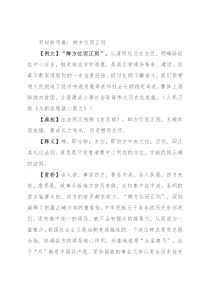 写材料用典：辨方位而正则
