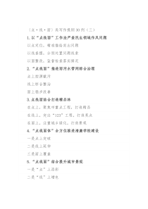 〔点·线·面〕类写作提纲30例（三）