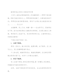 被领导误会后的5条超实用对策