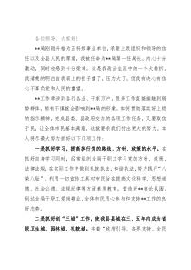事业单位负责人任职表态发言