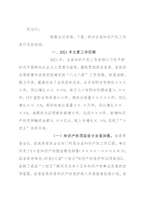 2021年全省知识产权工作报告