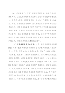 县民族宗教事务局2021年工作总结和2022年工作打算