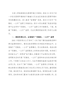 副县长“双随机、一公开”监管工作推进会议上的讲话