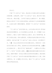 市委书记在全市万人助万企活动推进会上的讲话