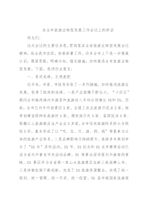 在全市旅游业转型发展工作会议上的讲话
