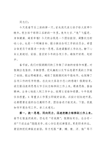 在春节假期后收心会上的发言提纲