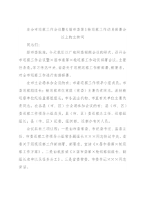 在全市巡察工作会议暨X届市委第X轮巡察工作动员部署会议上的主持词