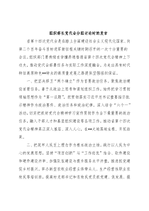 组织部长党代会分组讨论时的发言