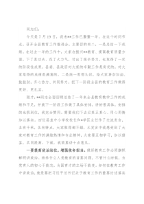 在2022年全县教育工作推进会上的讲话