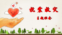 安全类课件抗震救灾
