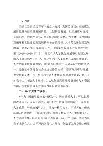 关于打造人才高地的思考与对策