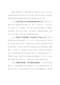 工作总结：全力备战保电工作