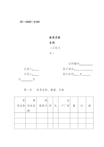 家具买卖合同