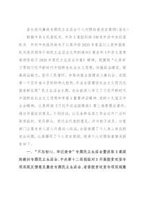 县长党风廉政专题民主生活会个人对照检查发言提纲（县长）