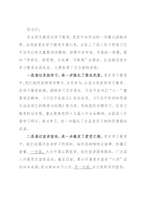 县委书记在全县党史学习教育总结大会上的讲话