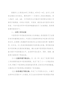 关于州推进中医药事业发展工作情况的调研报告