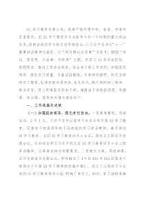 区委老干部局开展党史学习教育情况工作总结报告