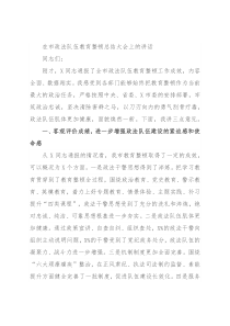 在市政法队伍教育整顿总结大会上的讲话