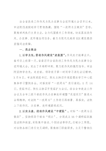 市法院关于“‘一改两为’我做什么”大学习、大讨论活动专题调研报告