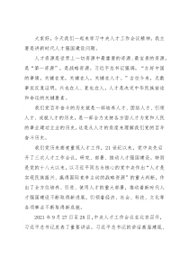 学习贯彻人才工作会议精神主题党课讲稿