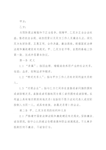 廉洁诚信协议