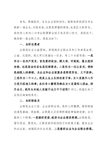 企联会长在第×届会员代表大会上的表态发言
