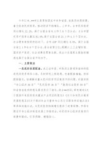 市委书记在全省民间投资座谈会上的发言