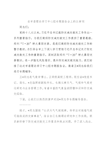 在市委理论学习中心组专题报告会上的主持词