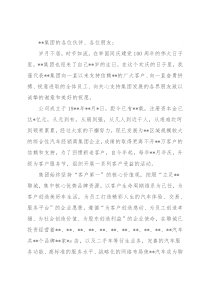董事长在“集团年庆暨客户服务节”上的致辞（集团公司）