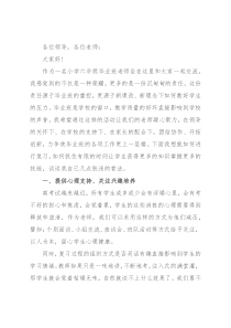 在教育工作毕业班老师会议上的发言