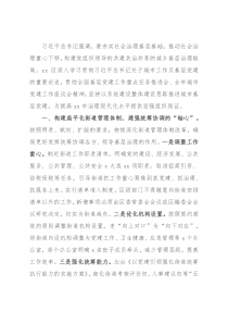城市基层党建工作进展情况报告