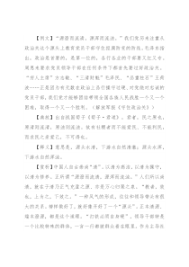 【写材料用典】源澄而流清，源浑而流浊