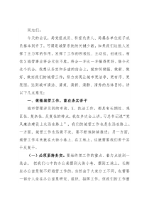 局长在市城管执法局县处级干部2021年度考核会议上的讲话