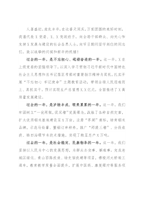 元旦晚会致辞