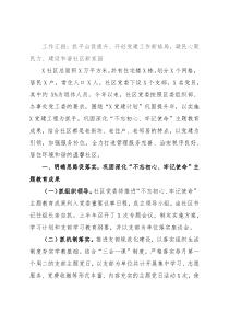 工作汇报：抓平台促提升、开创党建工作新格局，凝民心聚民力、建设和谐社区新家园