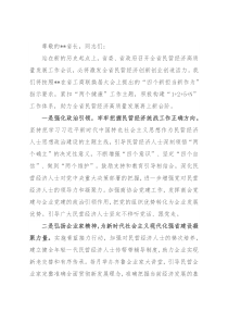 在全省民营经济高质量发展工作会议上的发言