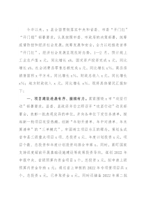 全县“开门红”工作情况汇报