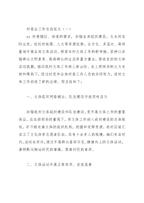村委会工作总结范文（精选3篇）