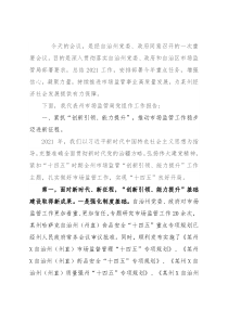 党委书记在自治州市场监管工作会议上的报告