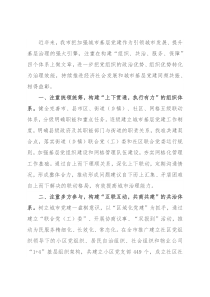 城市基层党建经验介绍