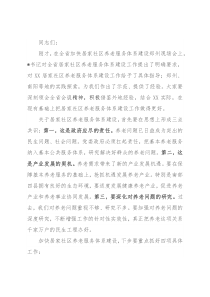 市委书记在全市居家社区养老服务体系建设推进会上的讲话